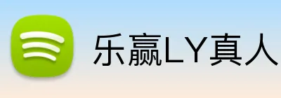 乐赢LY真人 logo